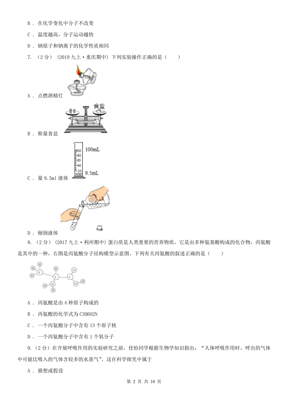 北京市东城区九年级上学期化学期中考试试卷_第2页