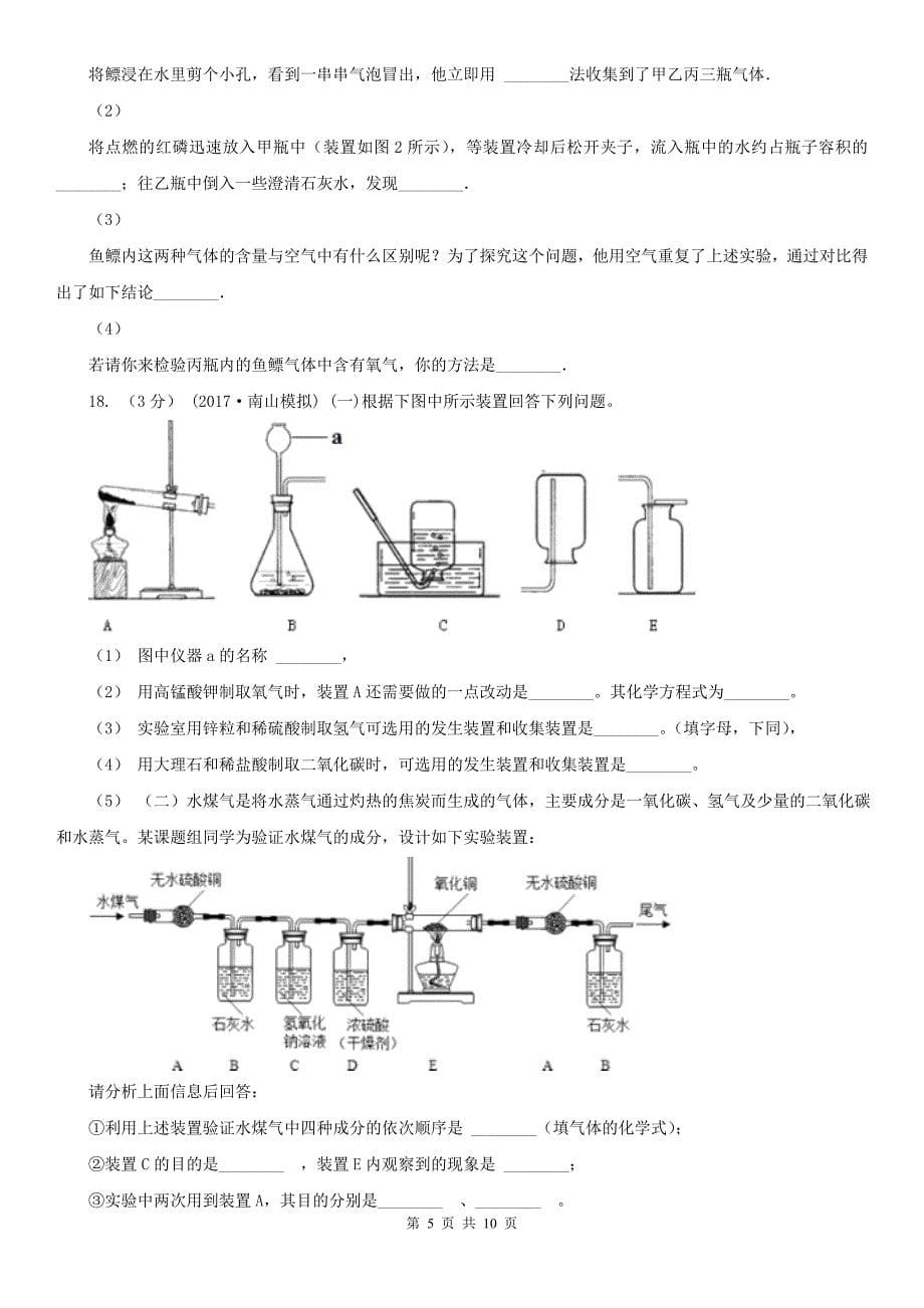 北京市东城区九年级上学期化学期中考试试卷_第5页