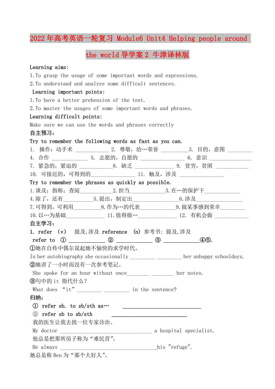 2022年高考英语一轮复习 Module6 Unit4 Helping people around the world导学案2 牛津译林版_第1页