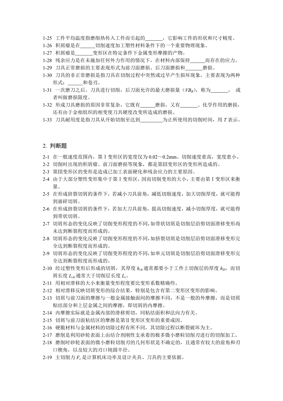 第3章切削过程及其控制复习题_第2页