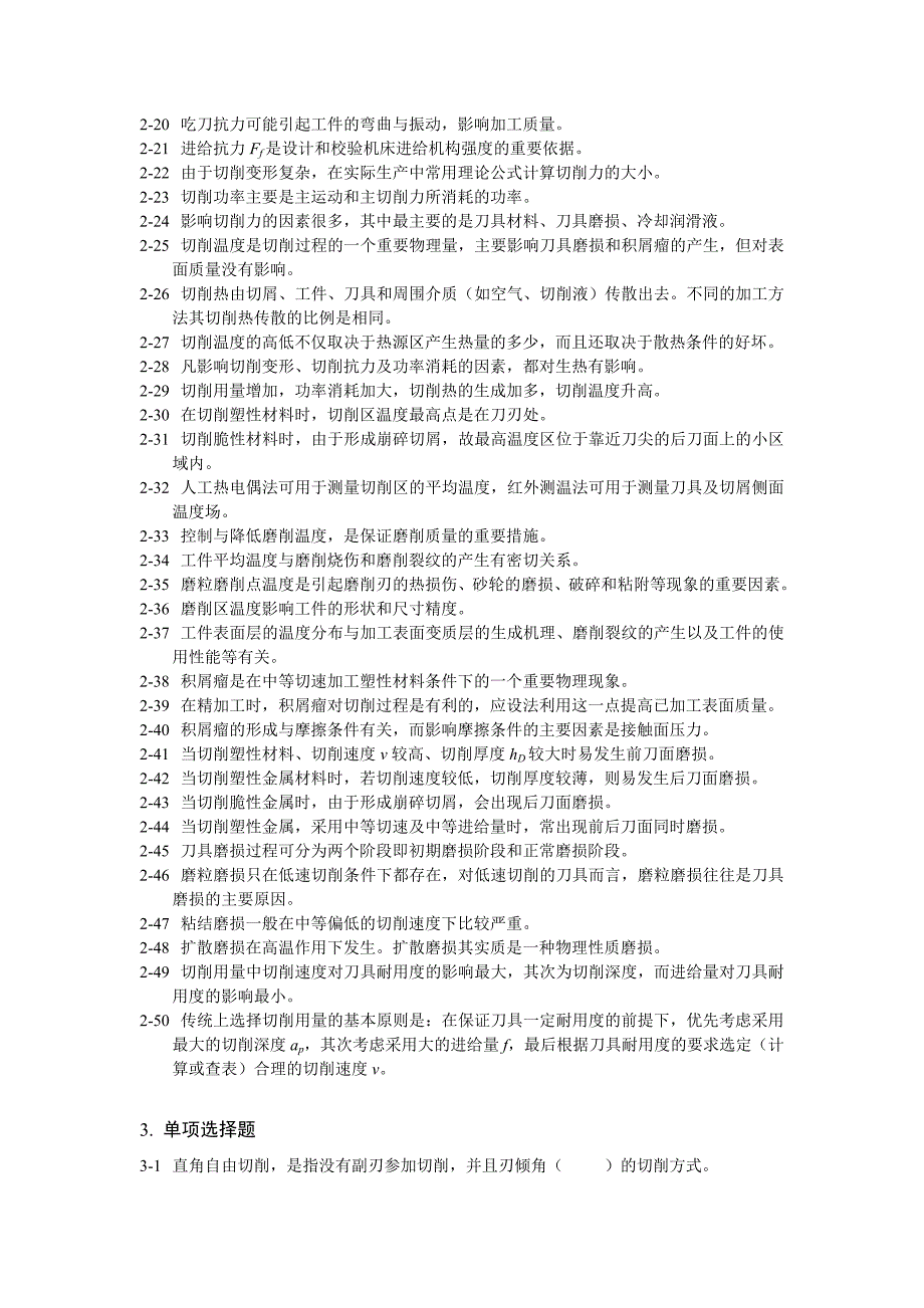 第3章切削过程及其控制复习题_第3页