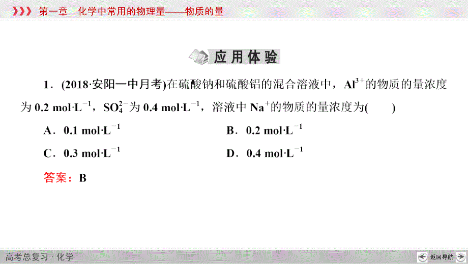 化学计算的常用方法课件_第4页