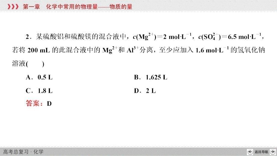 化学计算的常用方法课件_第5页