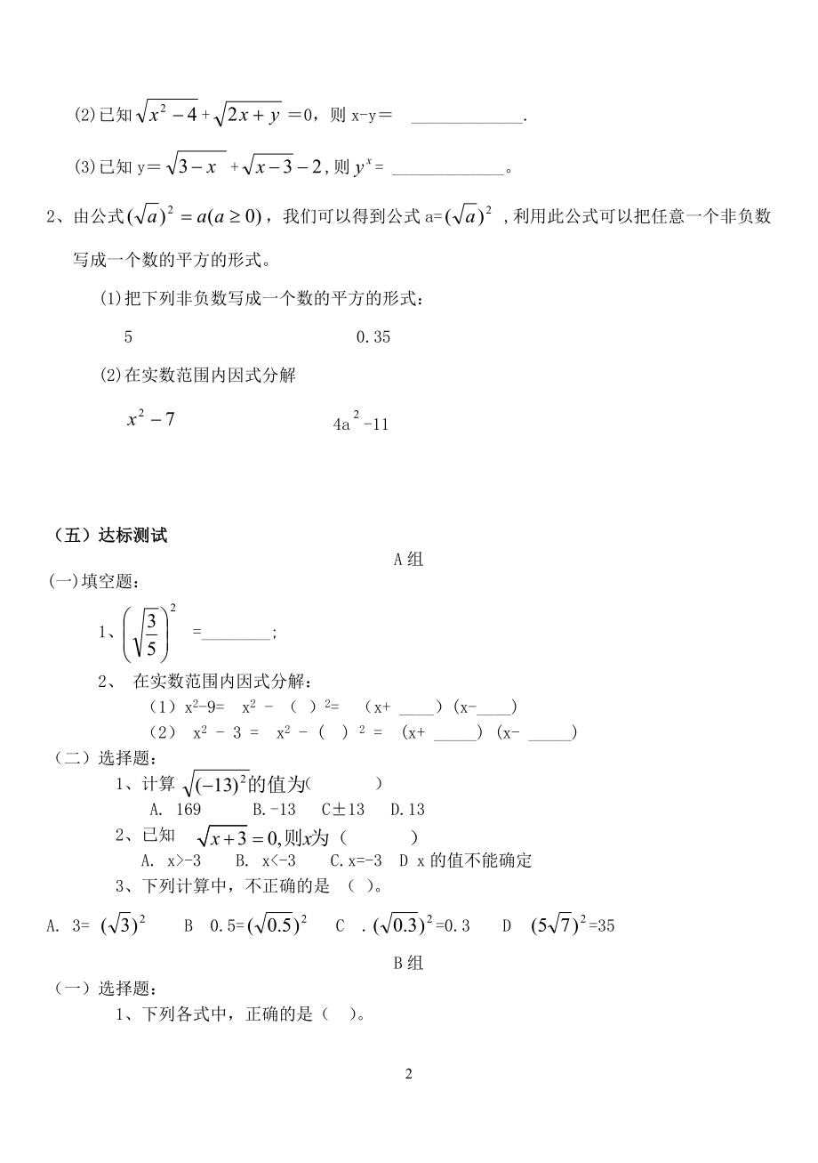 人教版九年级数学上册全册导学案_第2页