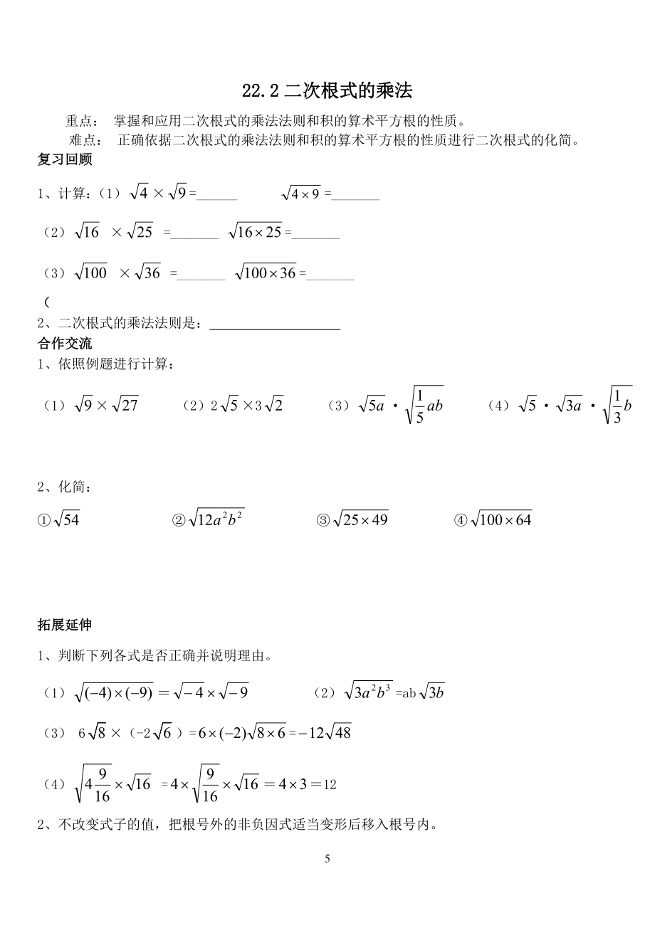 人教版九年级数学上册全册导学案_第5页