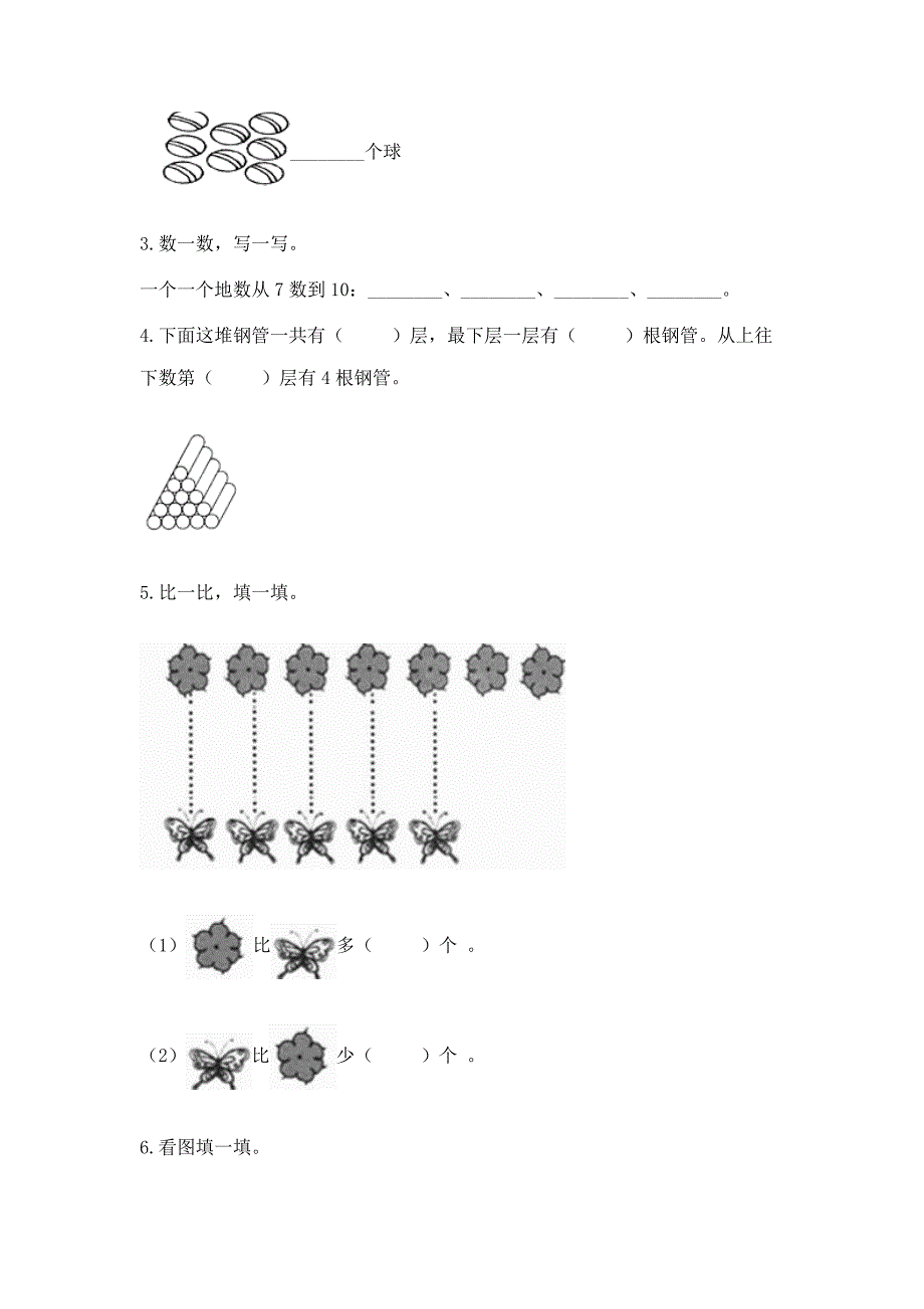 北师大版一年级上册数学第一单元-生活中的数-测试卷【精练】.docx_第4页