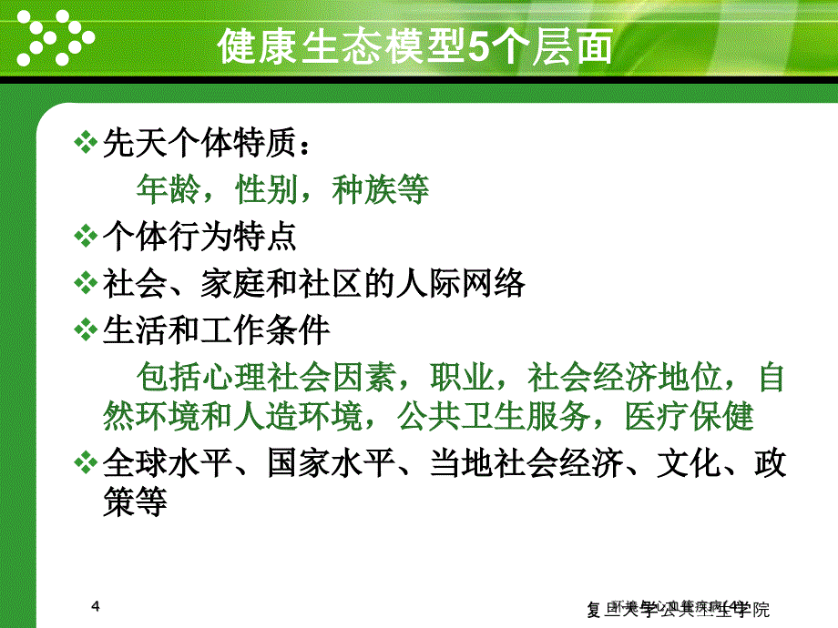 环境与心血管疾病4课件_第4页