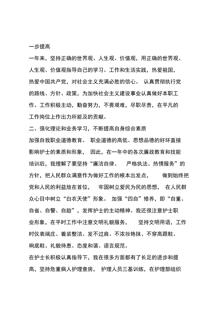 护士述职报告_5_第2页