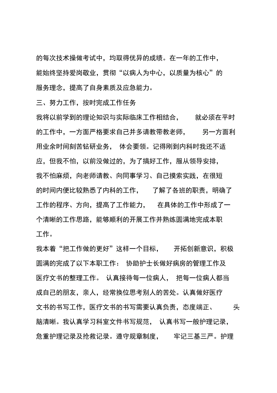 护士述职报告_5_第3页