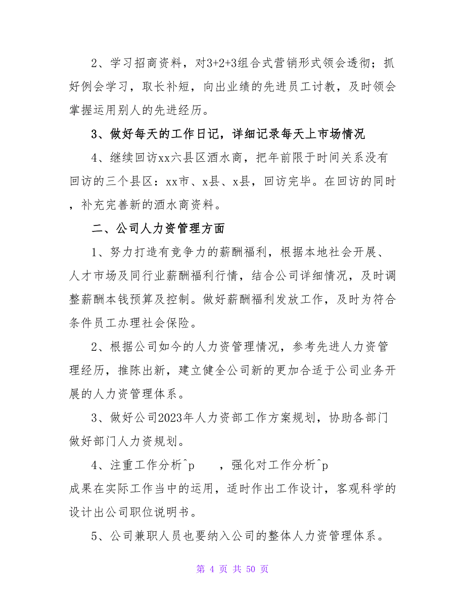 2023年春季销售工作计划模板_第4页