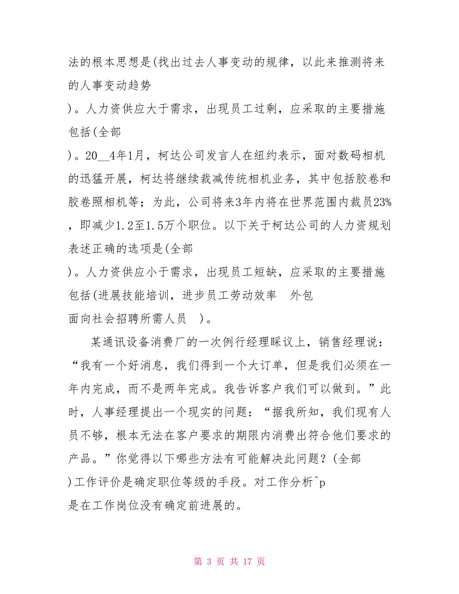 电大.电大人力资源管理机考复习资料_第3页