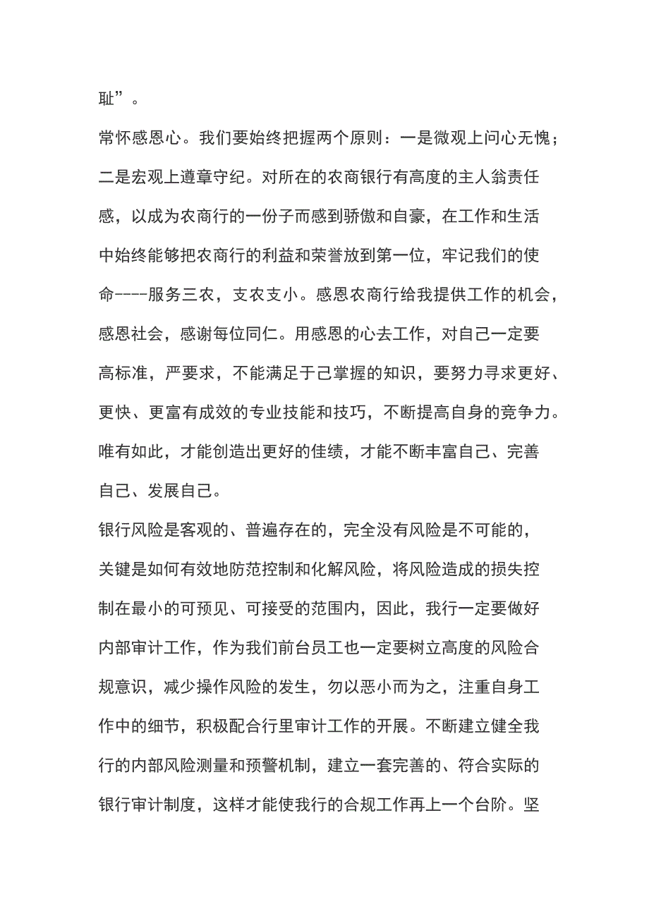 读银行业金融机构违法犯罪典型案例有感_第2页