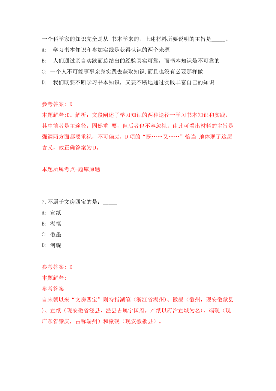 福建省柘荣县乍洋乡招考1名民政社会工作者模拟试卷【附答案解析】{1}_第4页