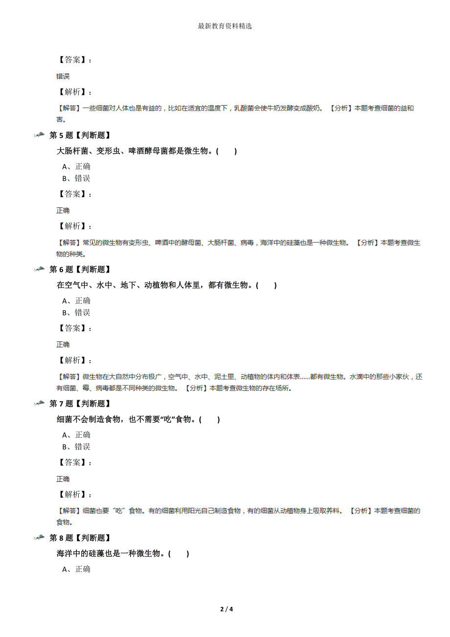 最新精选苏教版科学六年级上册第一单元-显微镜下的世界1.水滴里的生物习题精选七十_第2页