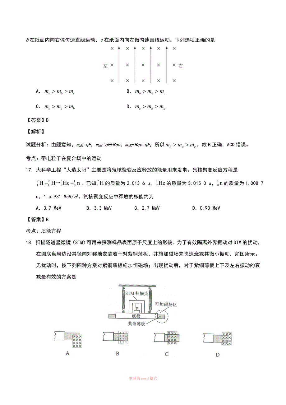 2017年高考理综物理真题及答案全国卷Word_第3页