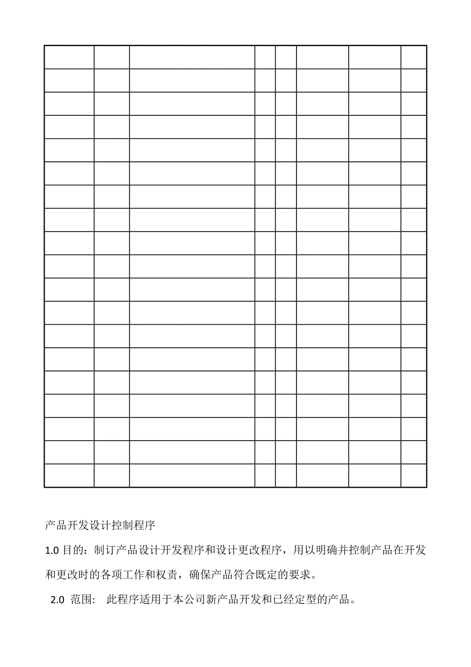 产品开发设计控制程序_第2页