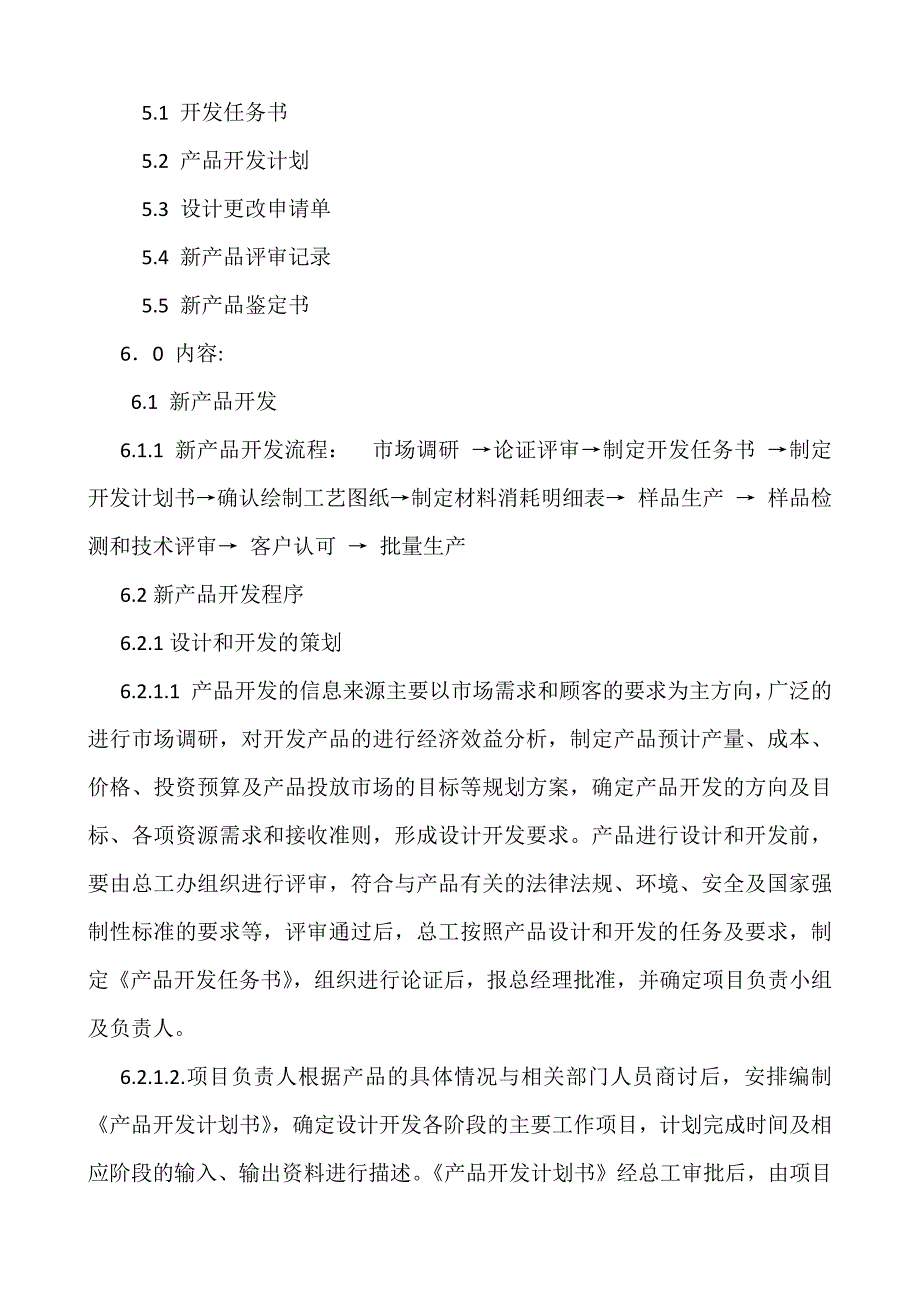 产品开发设计控制程序_第4页