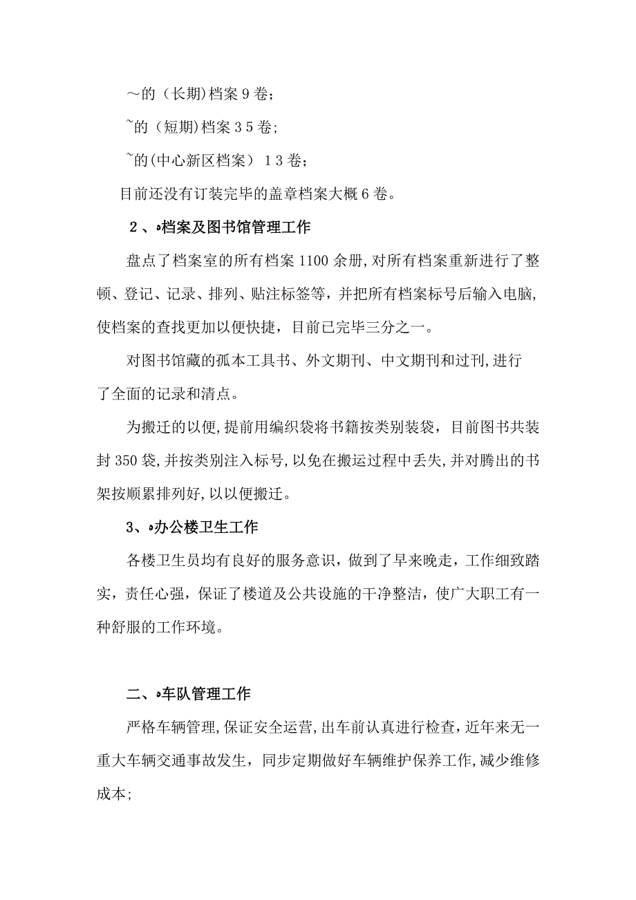 办公室年终工作总结_第2页