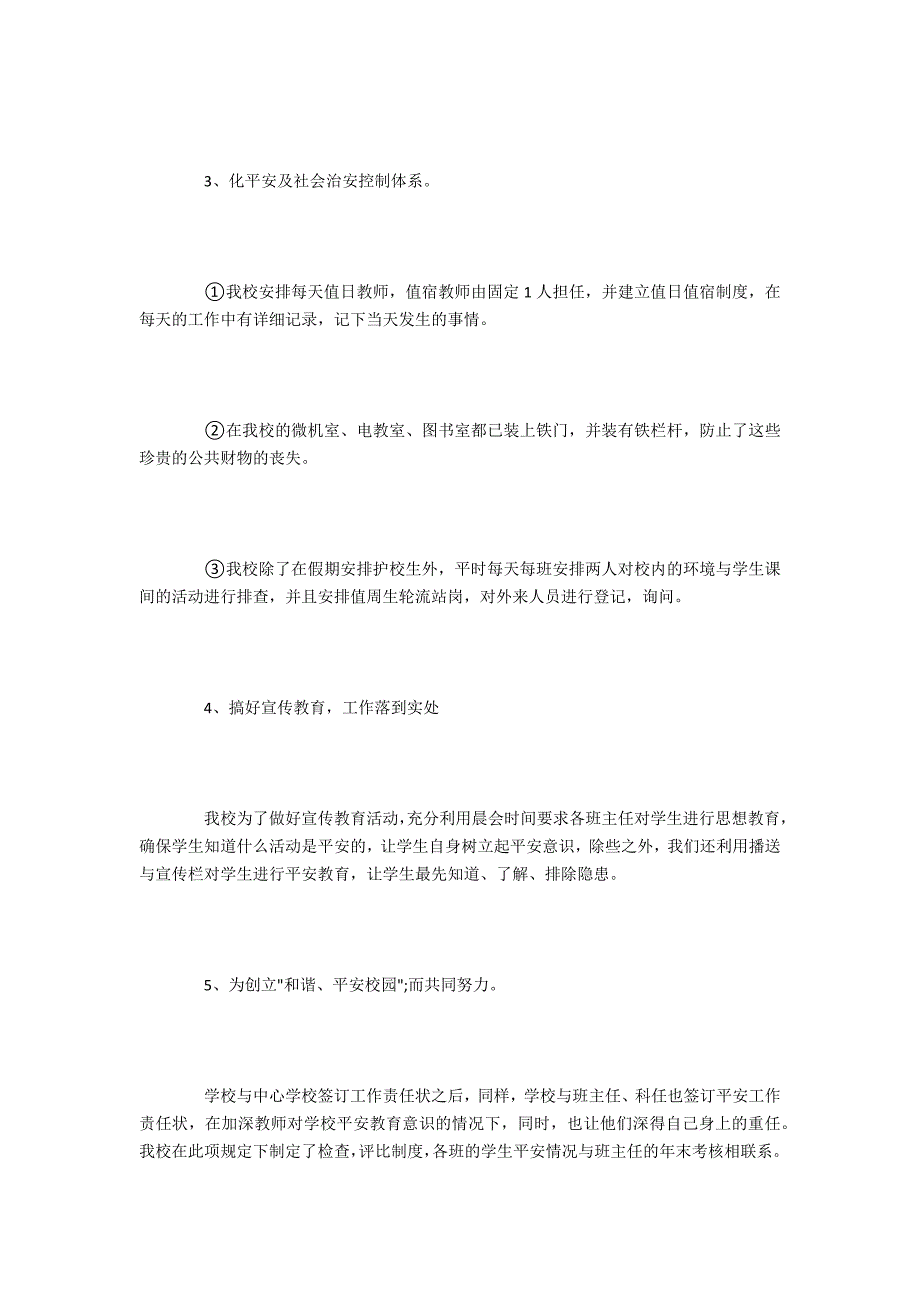 有关学校安全教育自检自查的报告_第3页