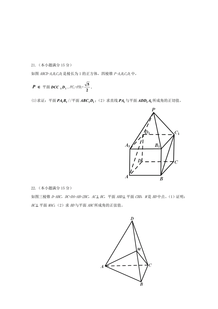 浙江省桐乡市凤鸣高级中学2017-2018学年高二数学上学期期中试题_第4页