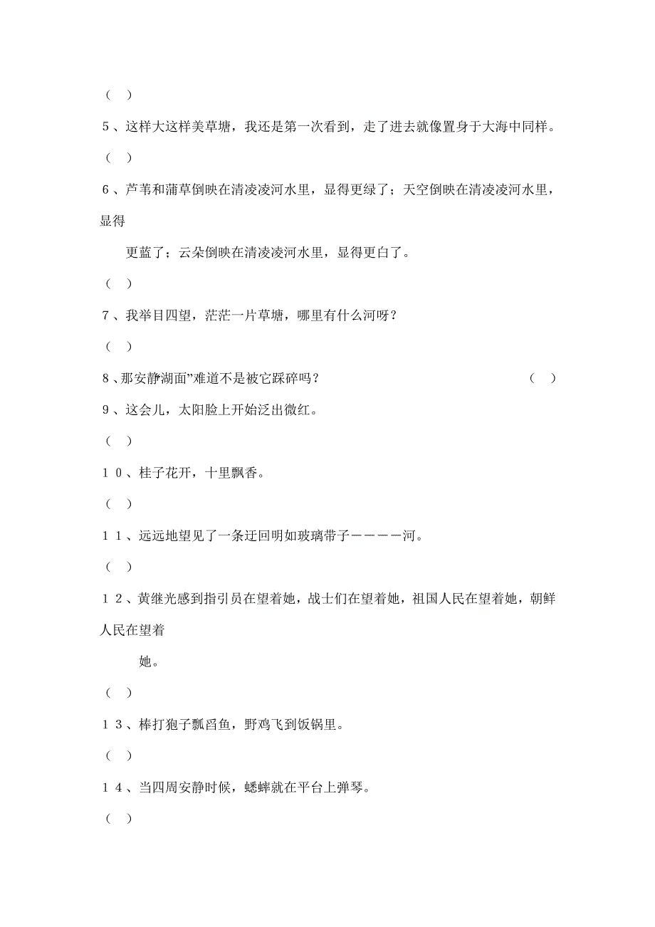 2021年小学知识竞赛.doc_第2页