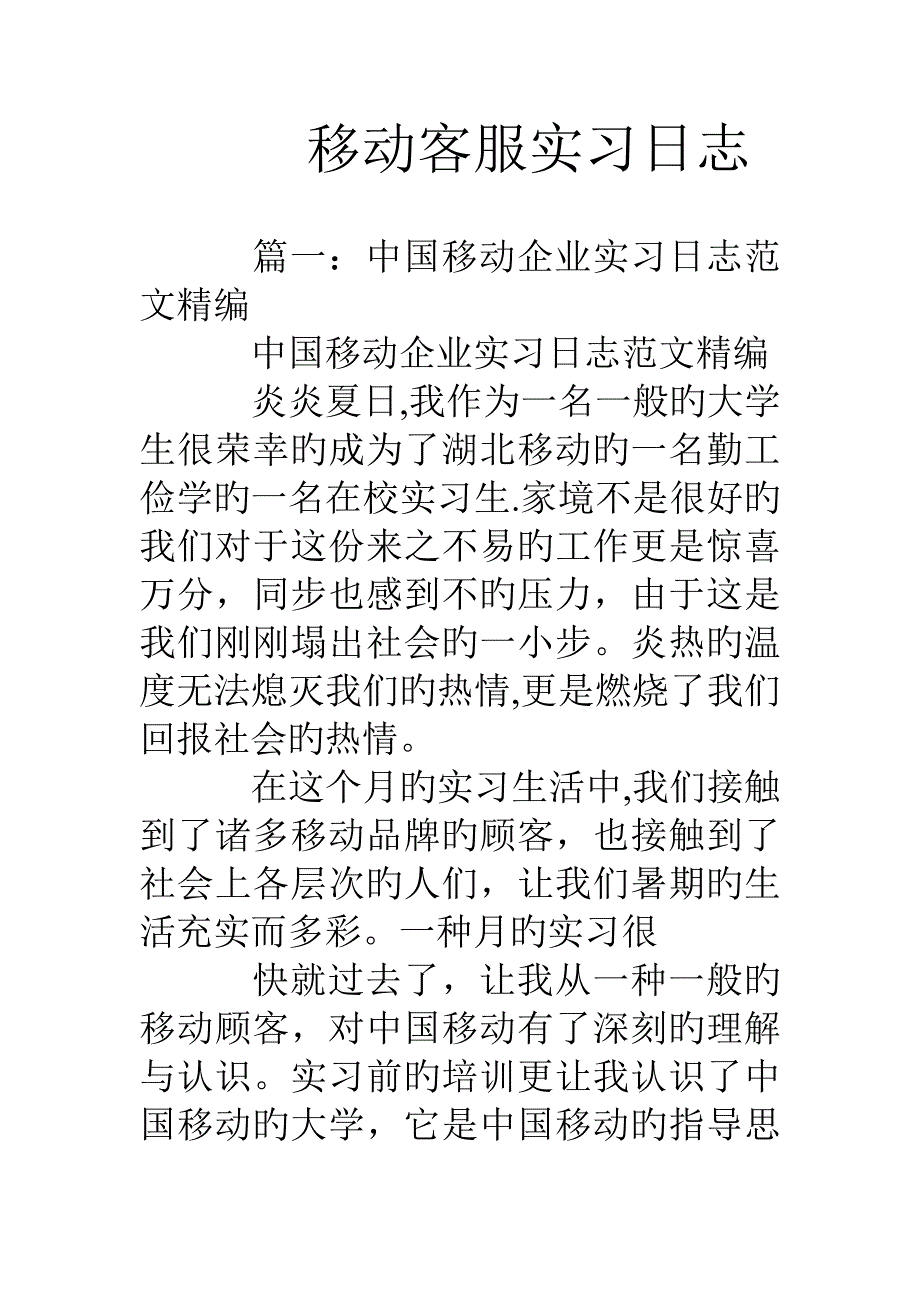 移动客服实习日记_第1页