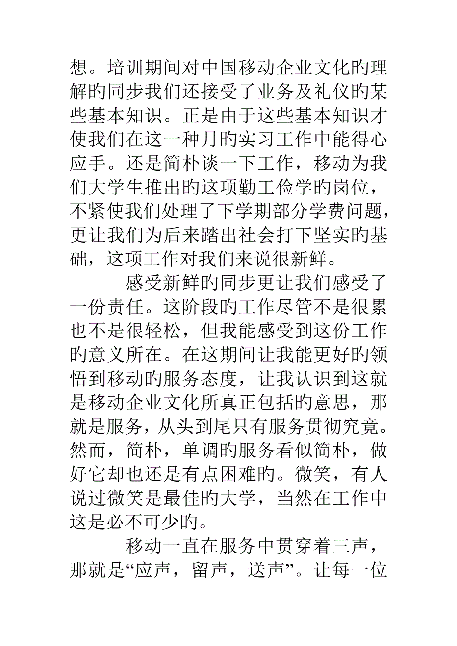 移动客服实习日记_第2页