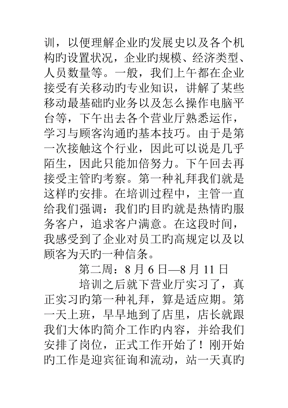 移动客服实习日记_第4页