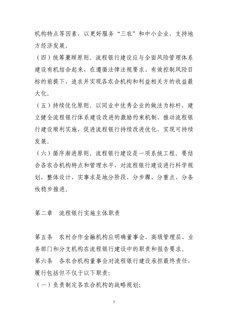 (农商行精选)流程银行建设指引_第3页