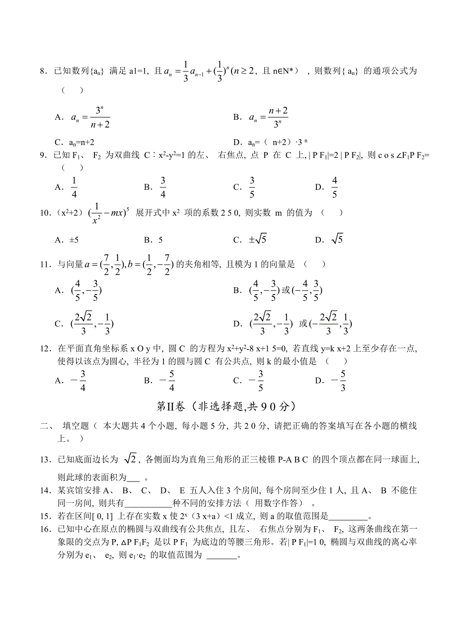 最新河北省衡水中学高三第四次联考数学理试卷及答案_第2页