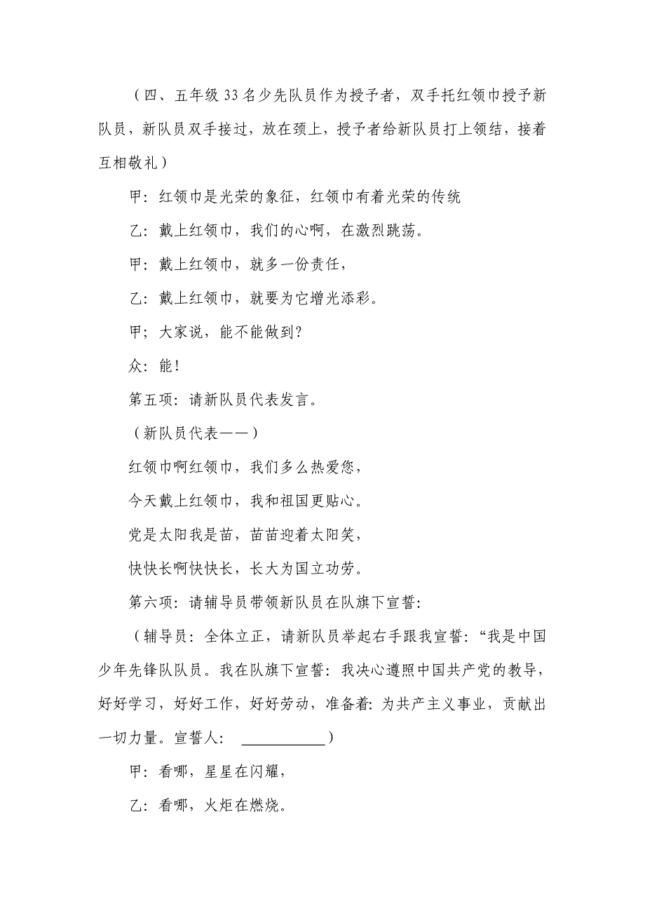 南村镇司寨小学少先队入队仪式程序(带音乐下载链接、带发言稿).doc_第3页