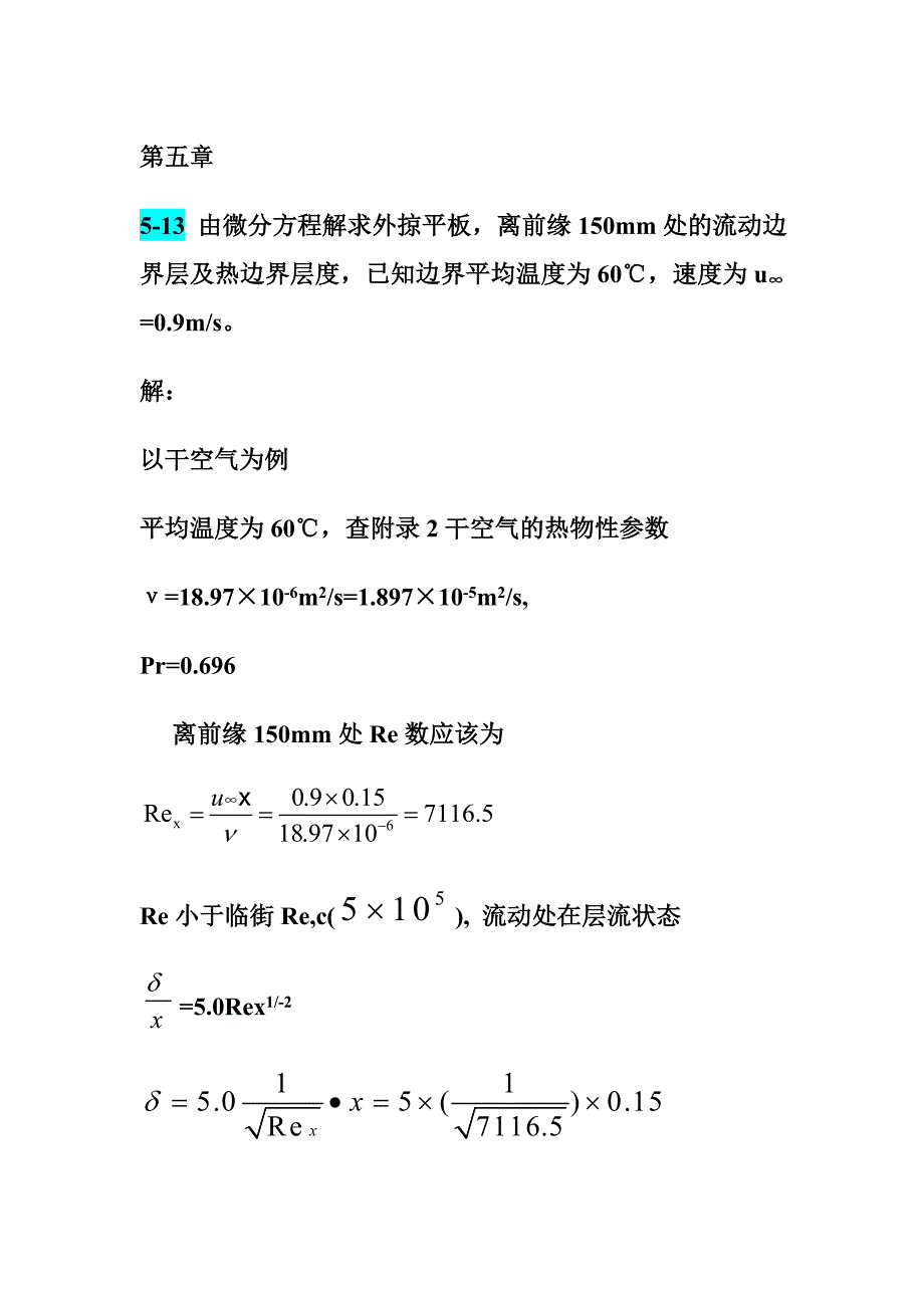 传热学章熙民.doc_第1页