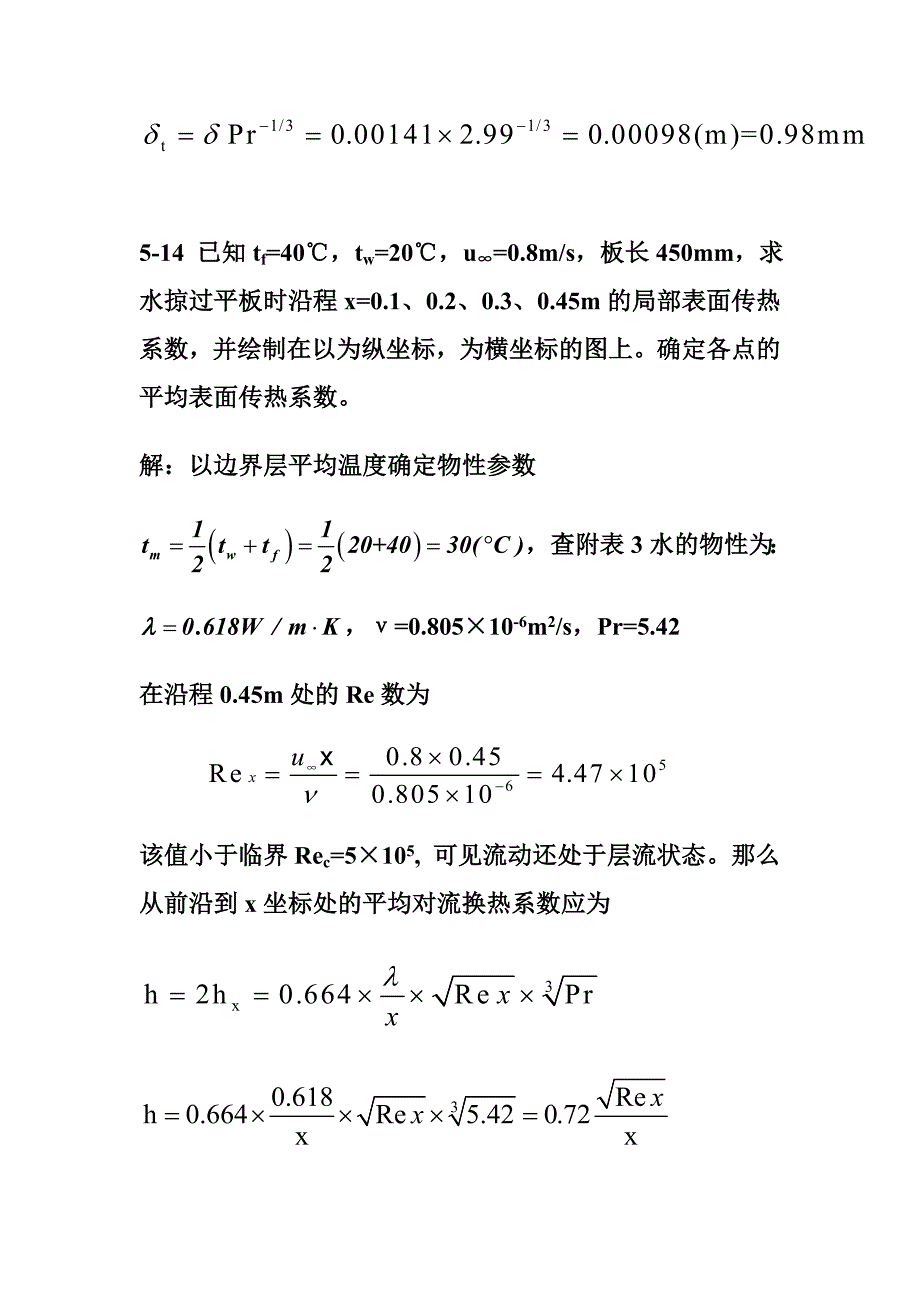 传热学章熙民.doc_第3页