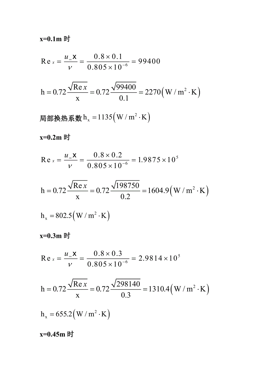 传热学章熙民.doc_第4页