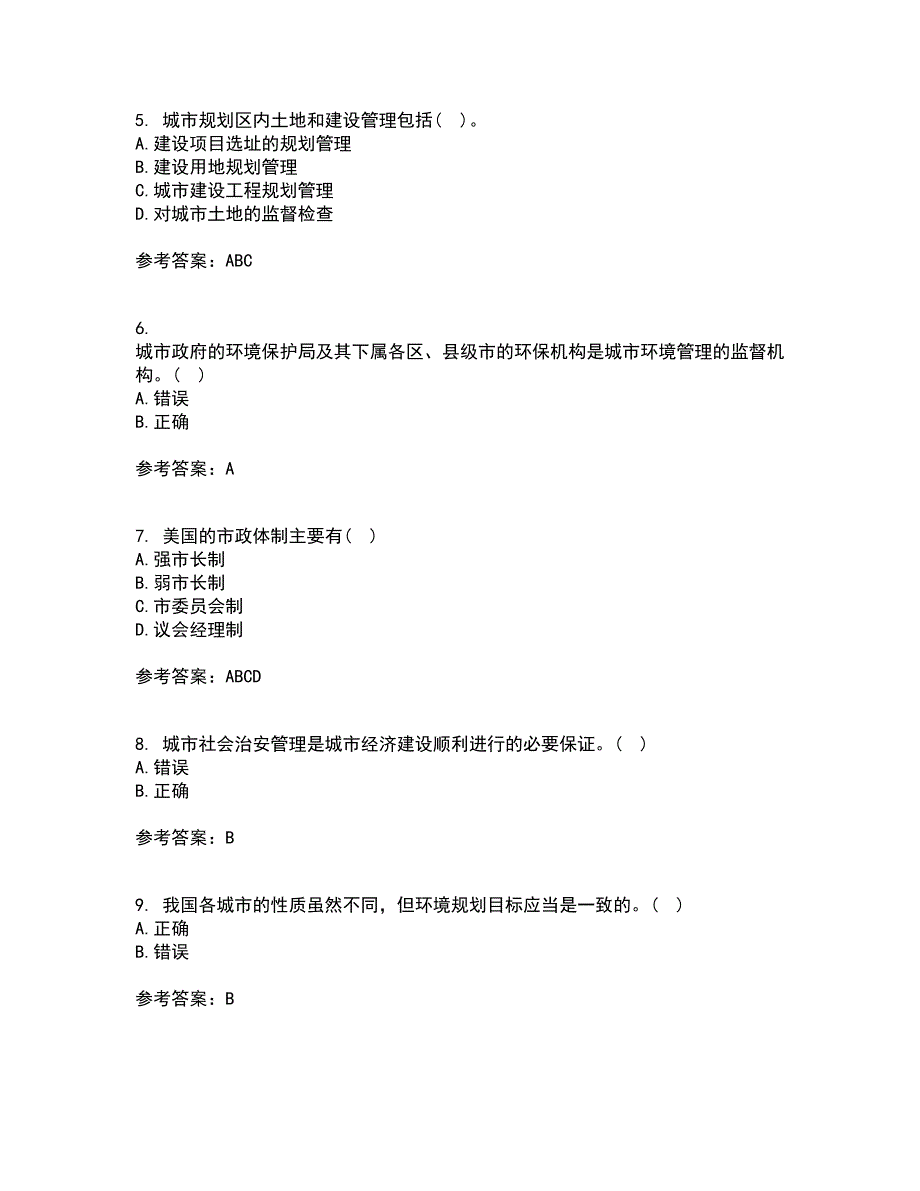 吉林大学21秋《市政管理学》平时作业2-001答案参考70_第2页