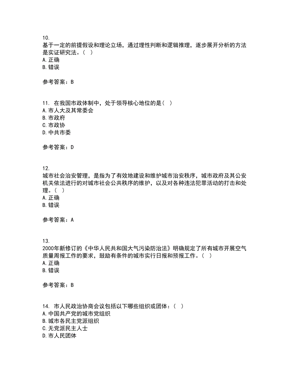 吉林大学21秋《市政管理学》平时作业2-001答案参考70_第3页