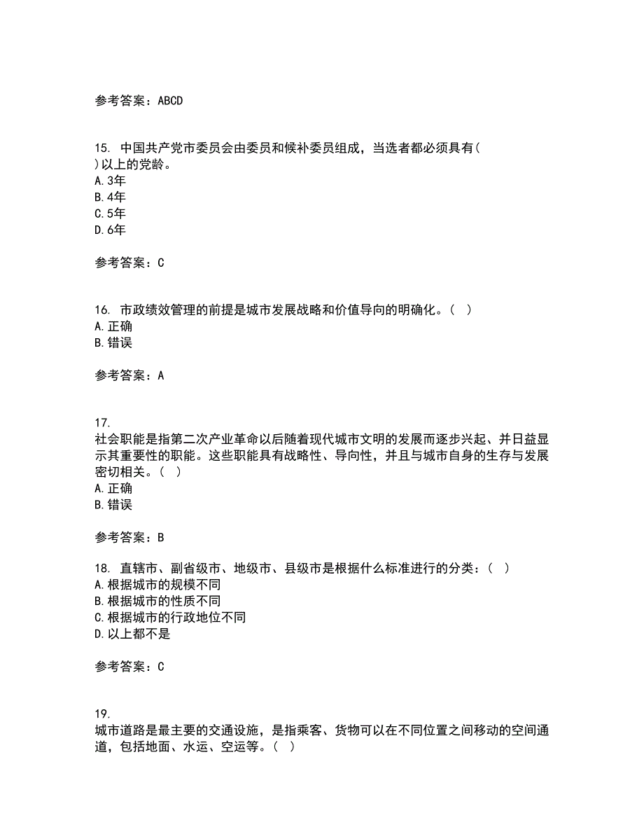 吉林大学21秋《市政管理学》平时作业2-001答案参考70_第4页