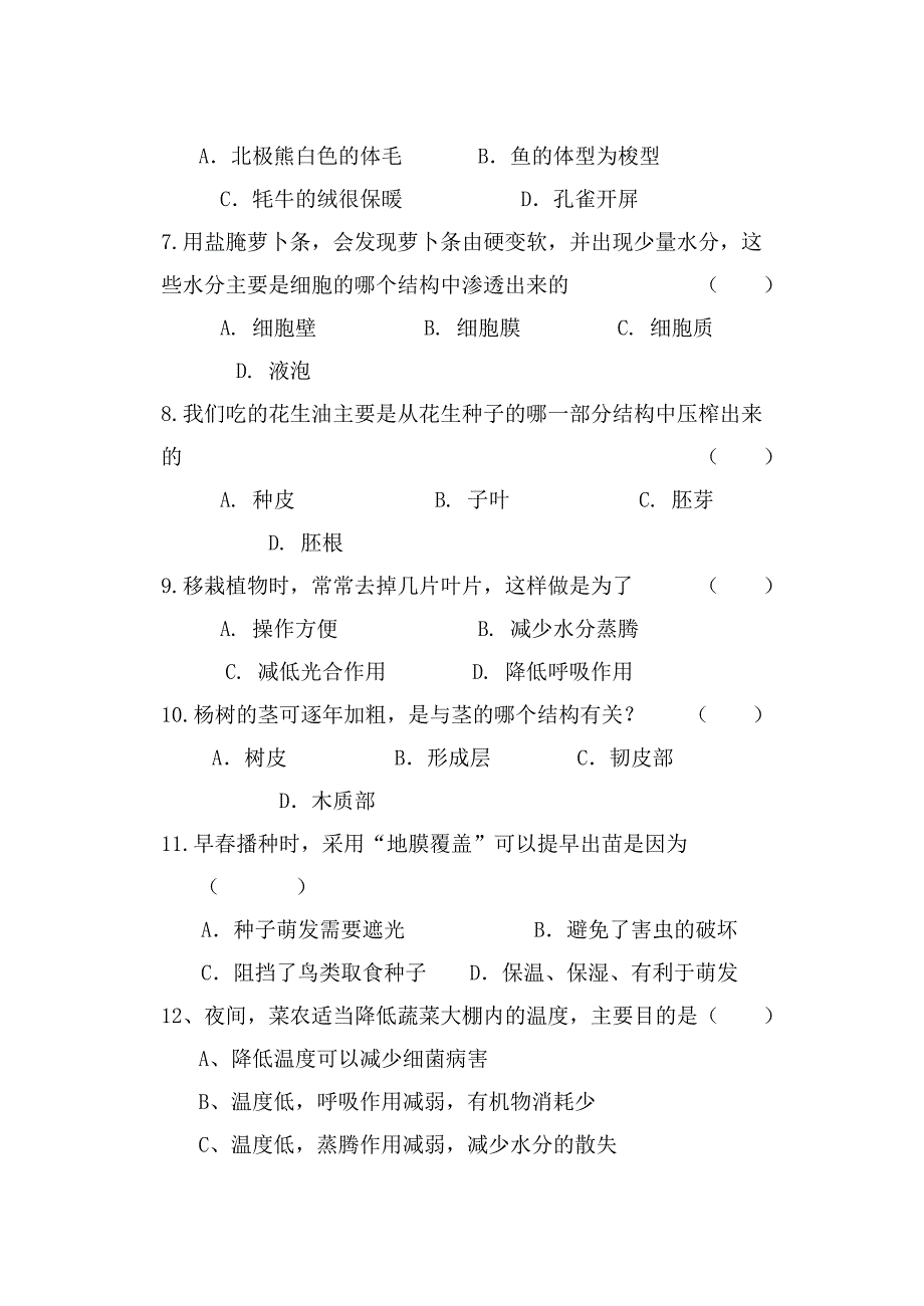 刘宗莉八年级试卷.doc_第2页