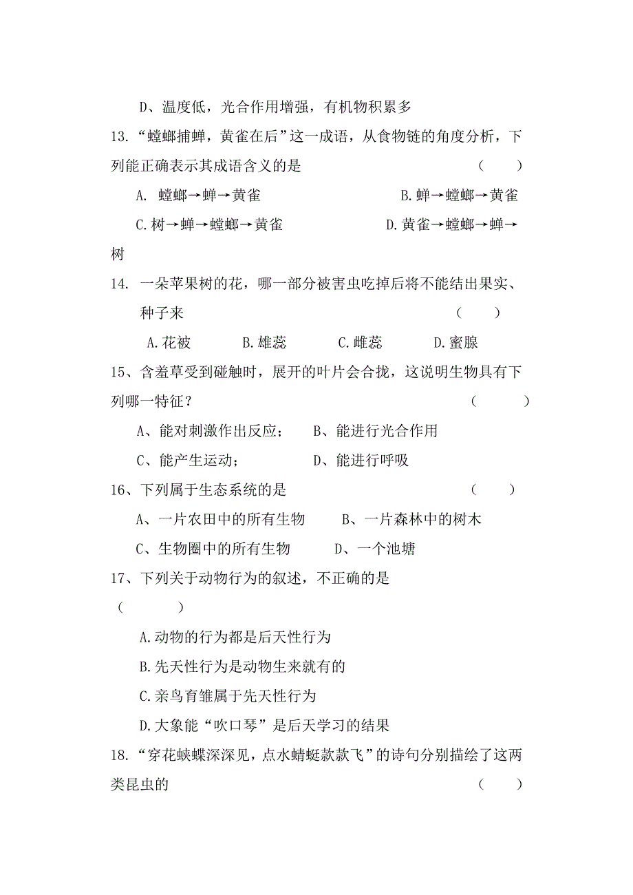 刘宗莉八年级试卷.doc_第3页