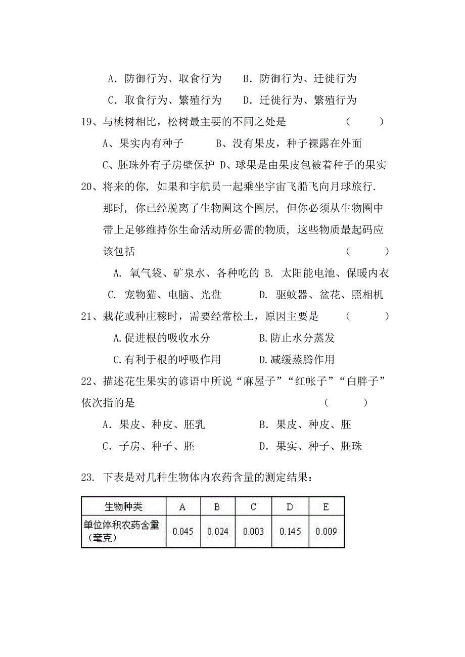 刘宗莉八年级试卷.doc_第4页