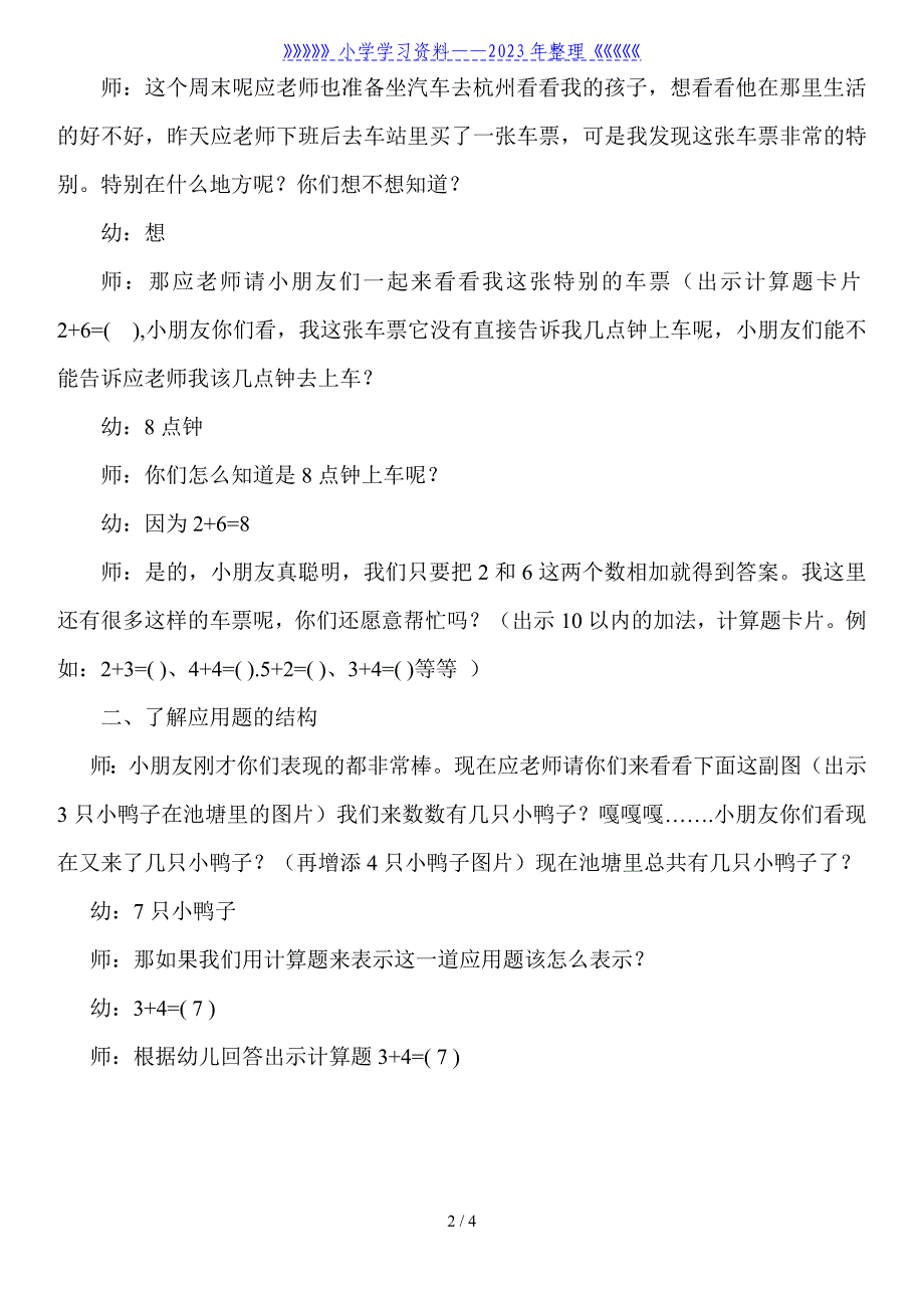 大班数学教案《自编应用题》.doc_第2页