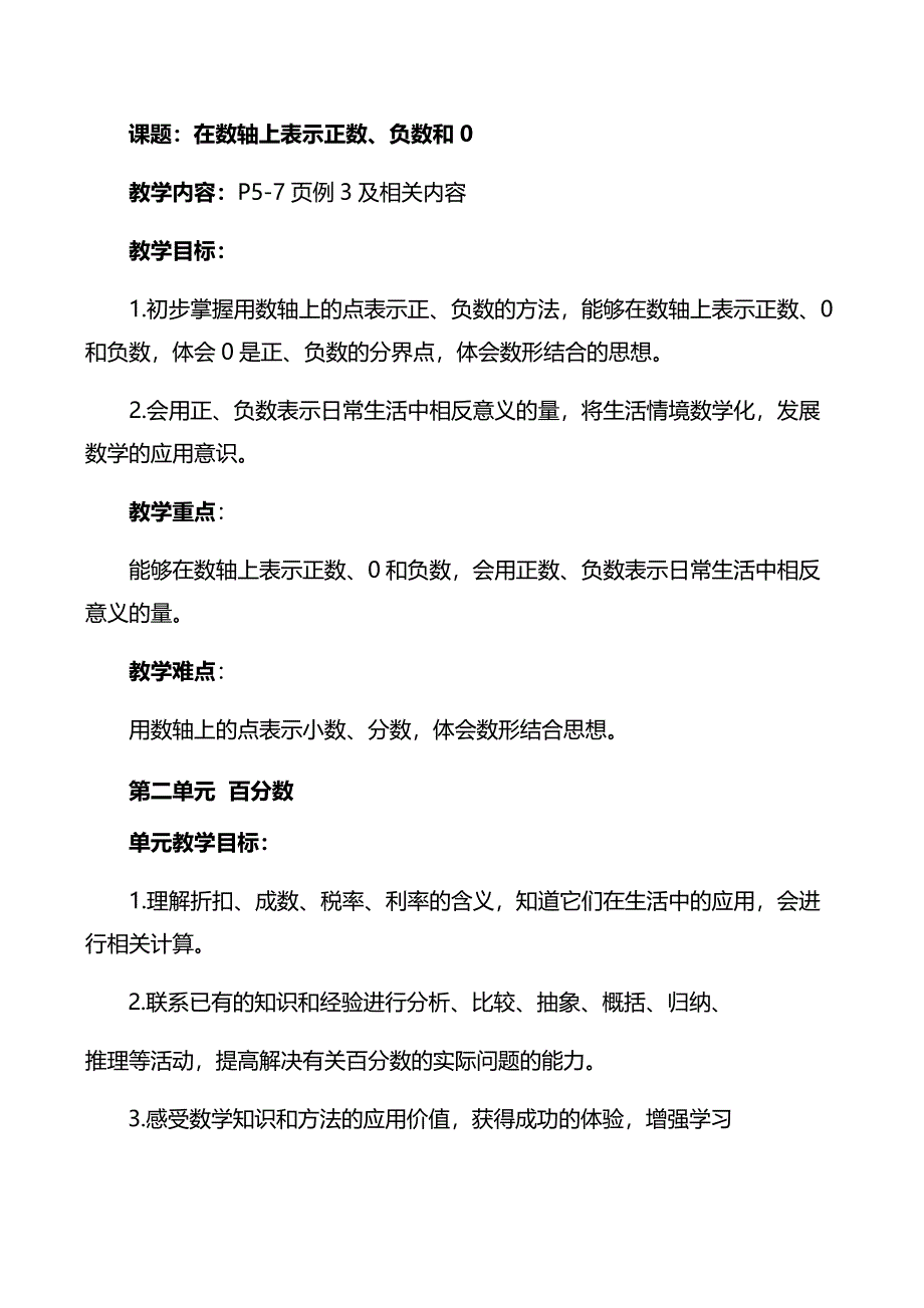 人教版数学六年级下册教学目标重难点_第3页