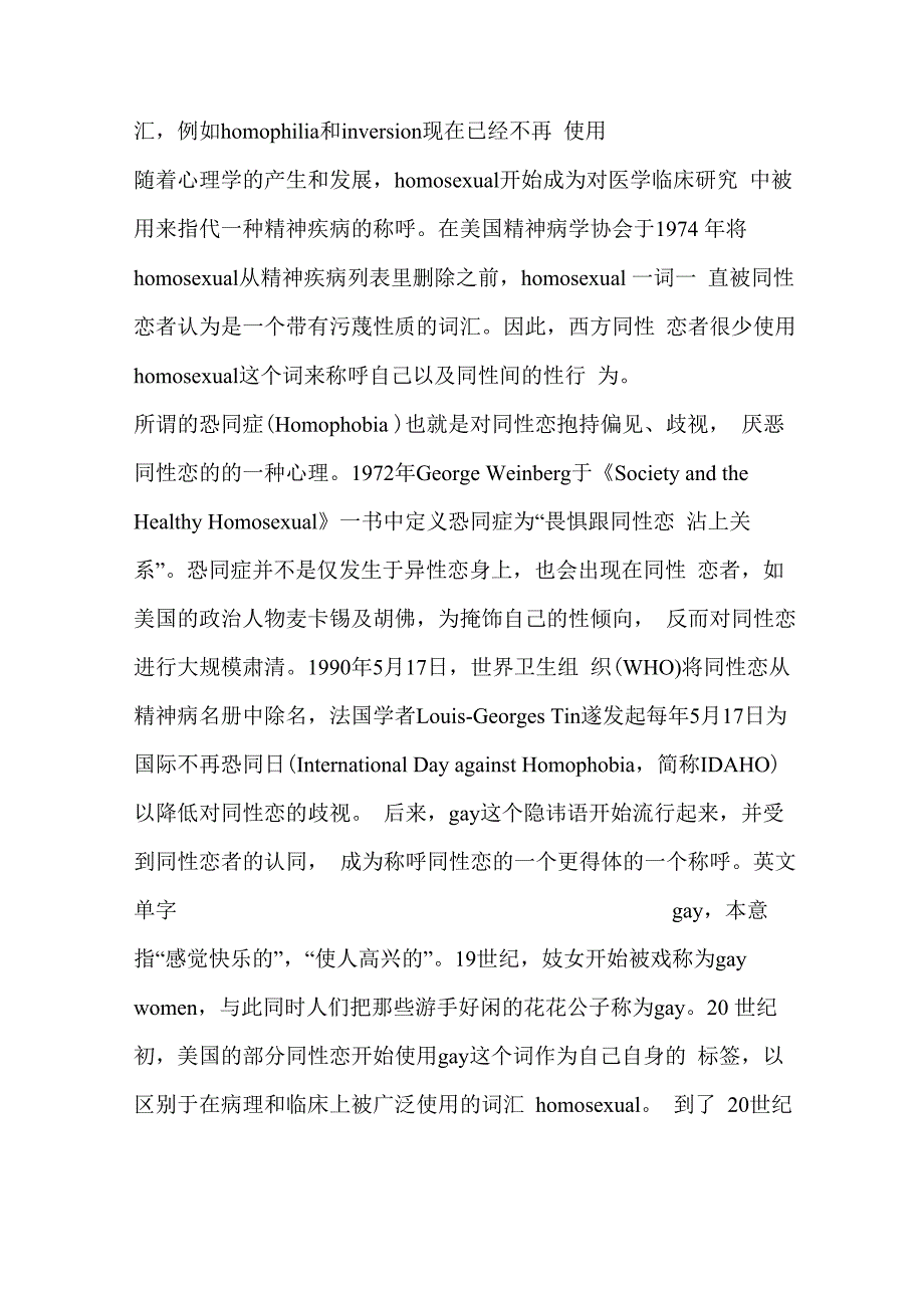 当代大学生对同性恋看法的调查报告_第2页