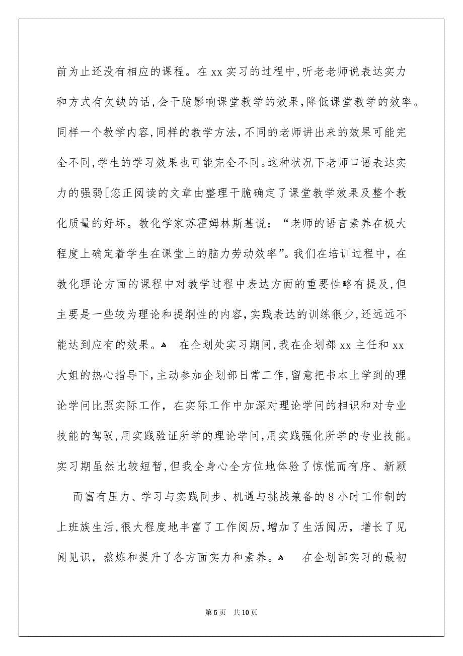 工商管理专业大学生实习报告_第5页