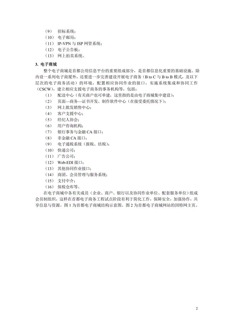 电子商务案例首都电子商城_第2页