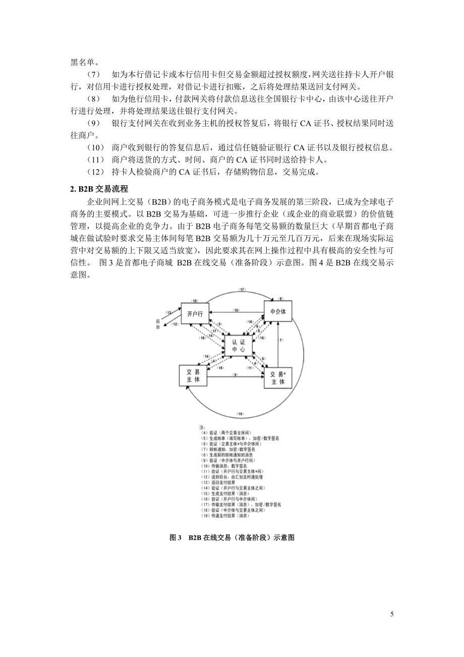 电子商务案例首都电子商城_第5页