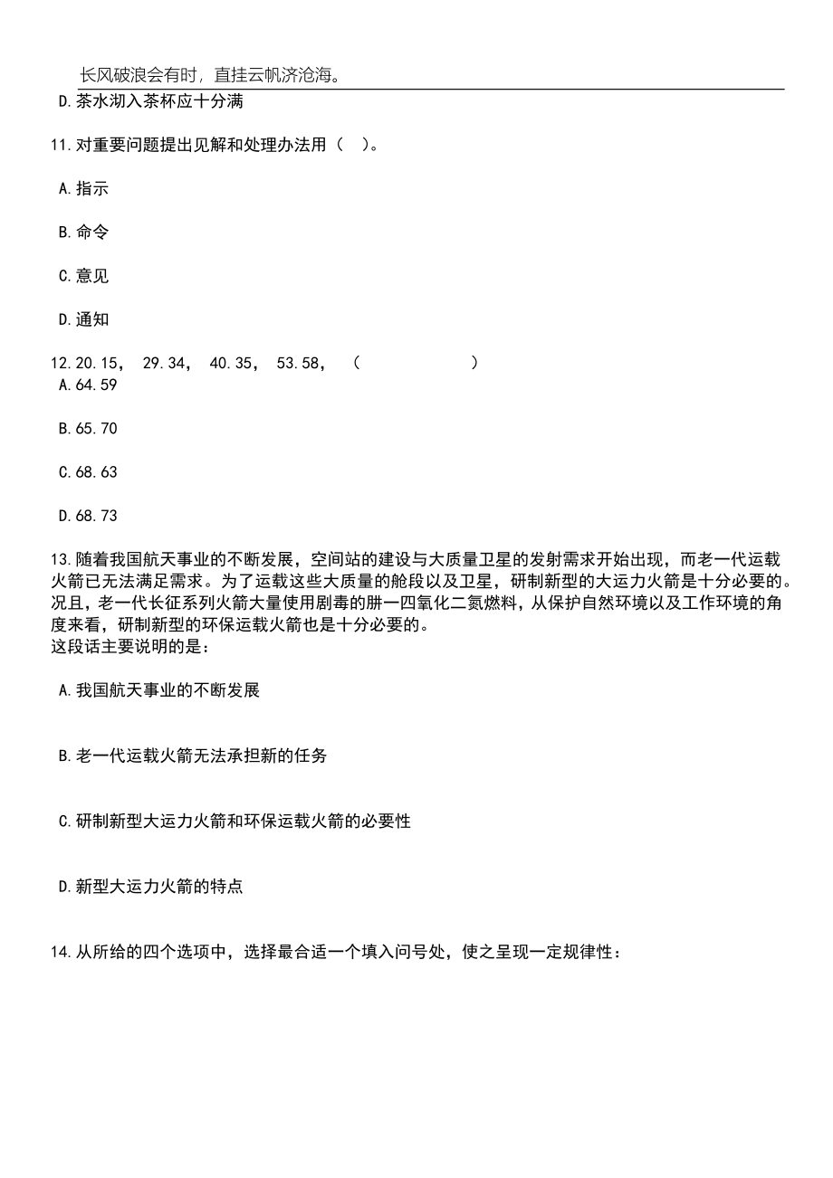 2023年甘肃临夏州和政县人民医院招考聘用40人笔试题库含答案解析_第4页