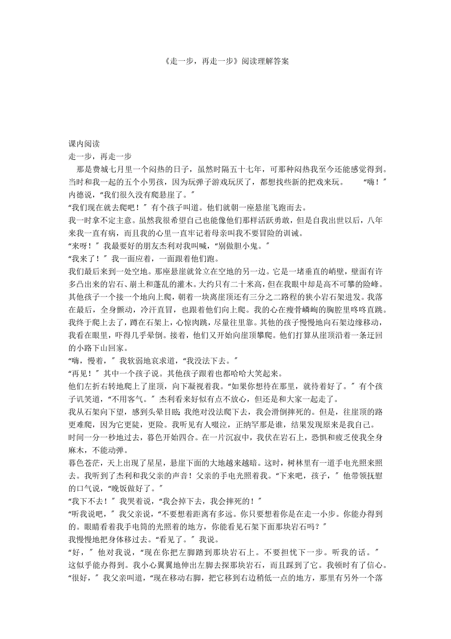 《走一步再走一步》阅读理解答案_第1页