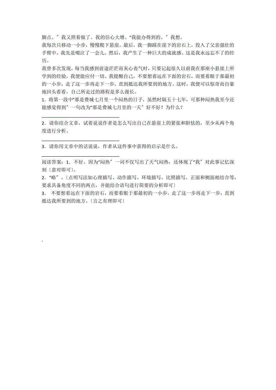 《走一步再走一步》阅读理解答案_第2页