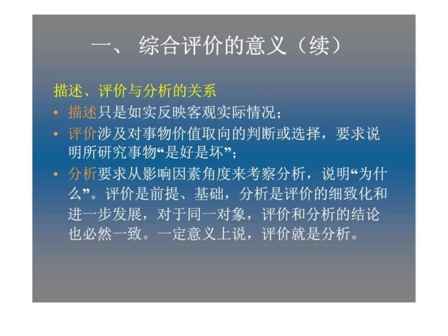 专三：综合评价方法及其应用_第4页